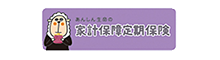 家計保障定期保険