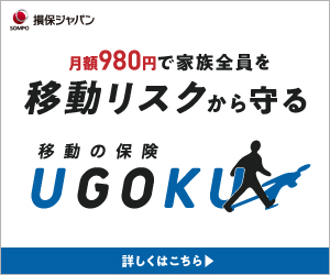 月額980円で家族全員を移動リスクから守る 移動の保険「UGOKU」