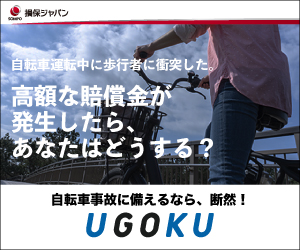 月額980円で家族全員を移動リスクから守る 移動の保険「UGOKU」