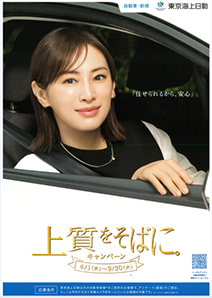 自動車保険