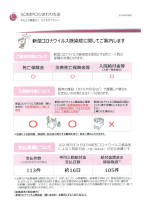 【SOMPOひまわり生命】新型コロナウイルス感染症に関してのご案内